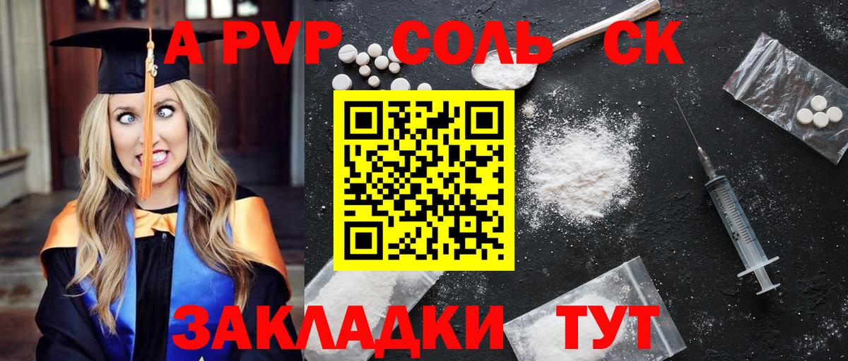 APVP кристаллы Мелеуз