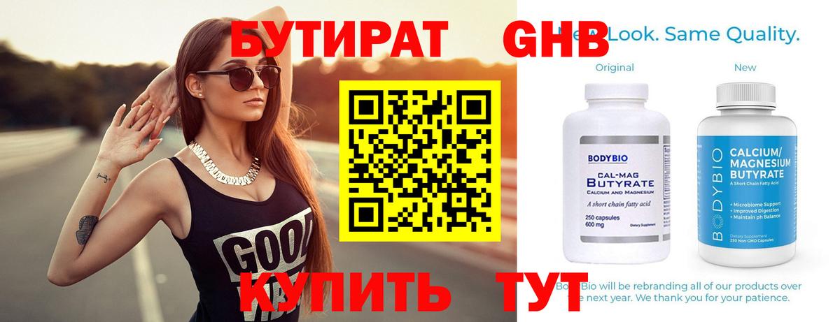 БУТИРАТ GHB  Вход с VPN  Мелеуз 