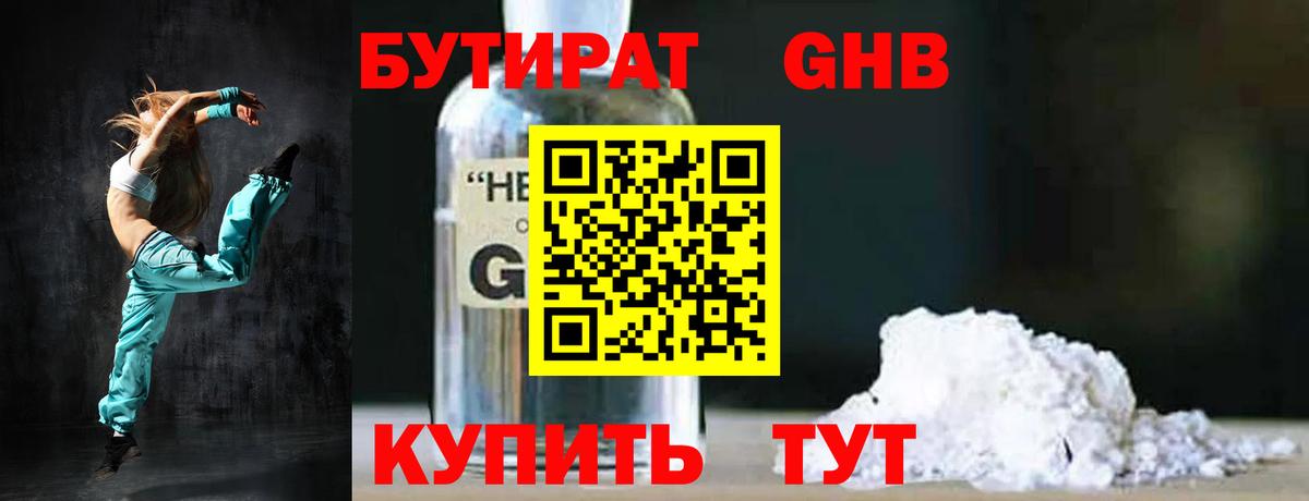 БУТИРАТ вода Мелеуз