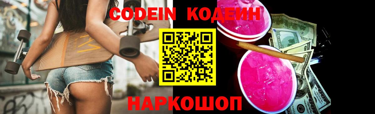 Codein Purple Drank Мелеуз