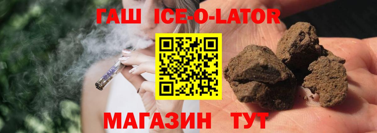 Гашиш ice o lator  ГАШИШ индика сатива  Вход с VPN  Мелеуз 
