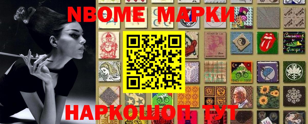 Марки 25I-NBOMe 1,5мг Мелеуз