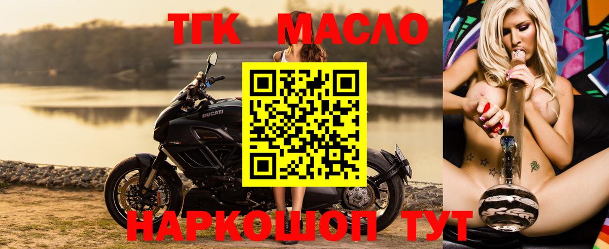 Дистиллят ТГК гашишное масло Мелеуз